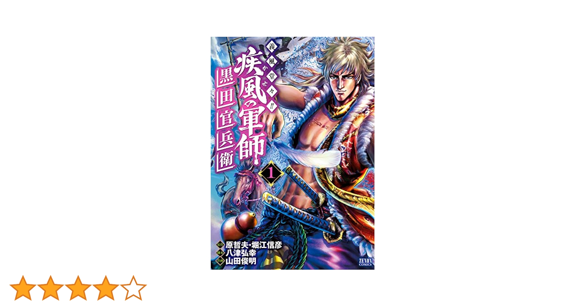 義風堂々直江兼続月語り、酒語り、花語り、黒田官兵衛　セット 81gHDqlO6wL._UF350,350_QL50_.jpg